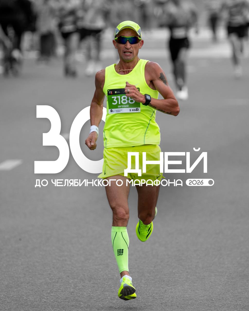 XIX Челябинский марафон 2026
