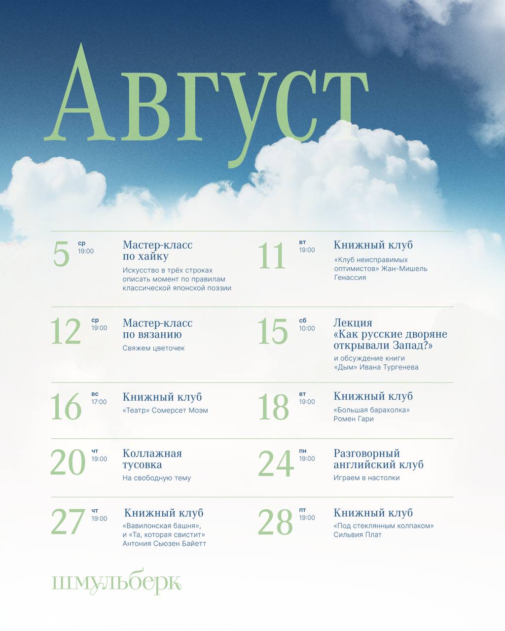 Разговорный английский клуб