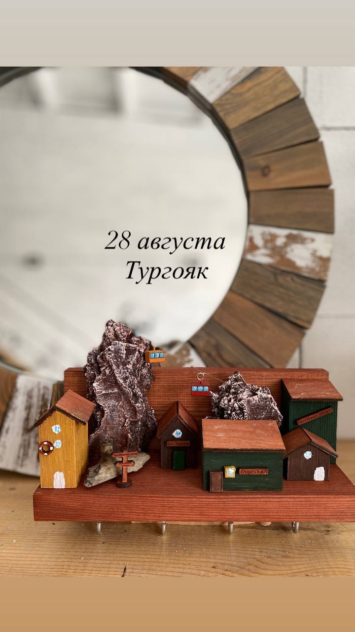 Мастер-класс «Тургояк» — миниатюра-ключница