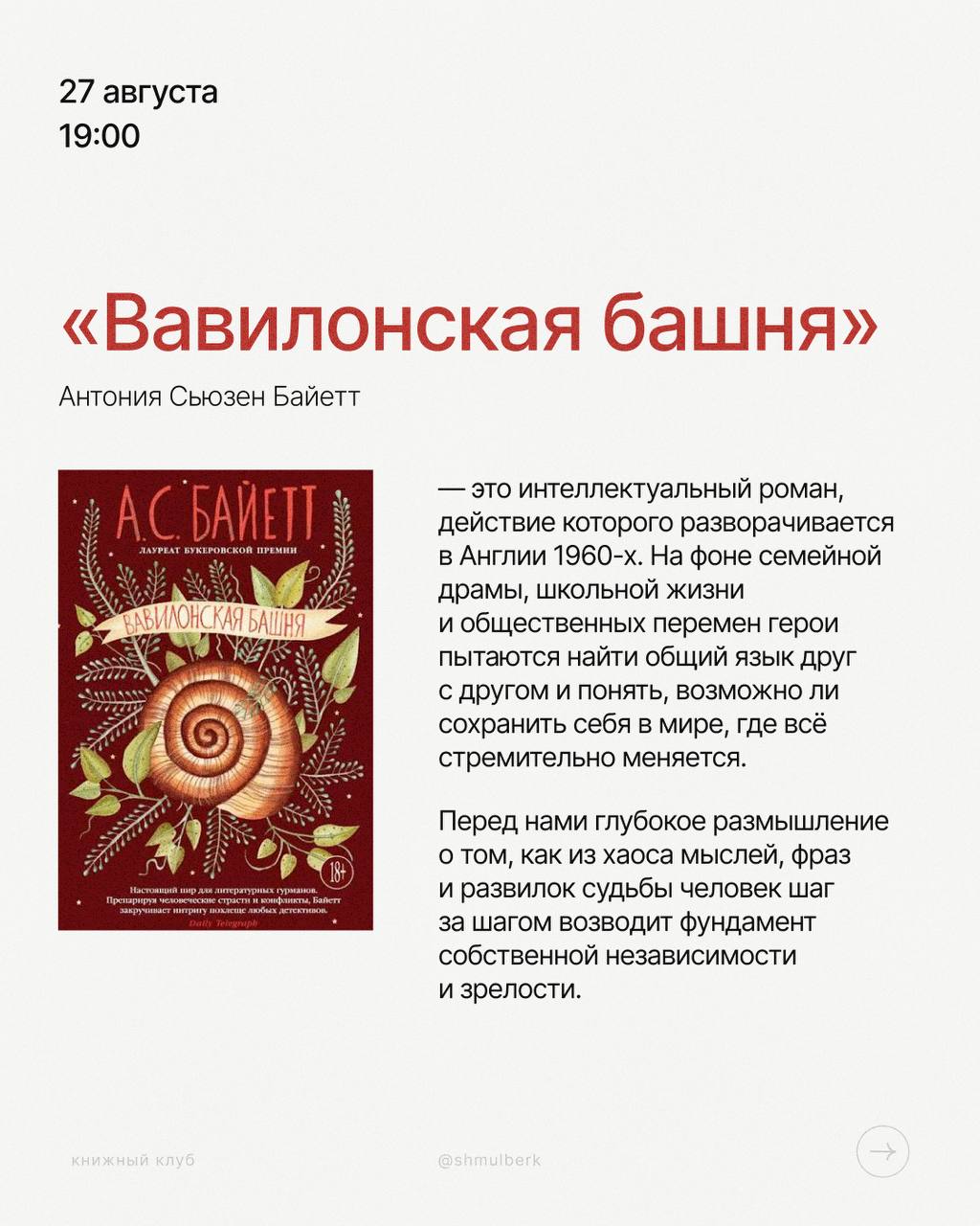 Книжный клуб: «Под стеклянным колпаком» (Сильвия Плат)